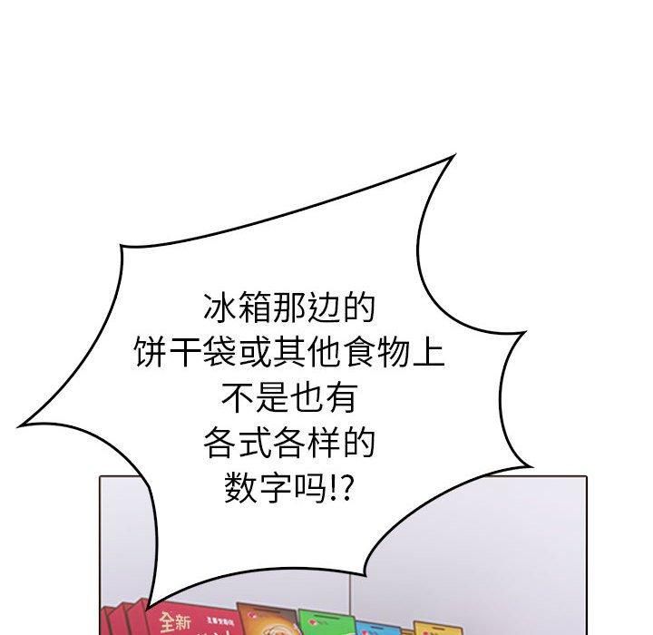 《走不出的房间：第二季》漫画 第11話