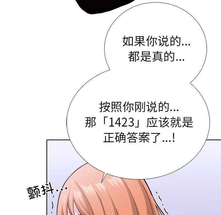 《走不出的房间：第二季》漫画 第11話