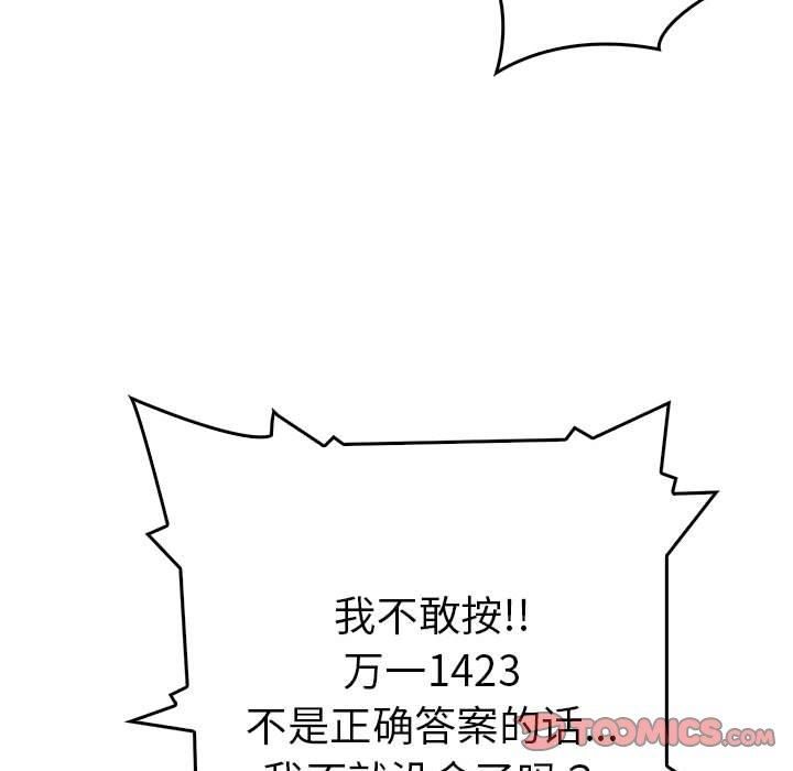 《走不出的房间：第二季》漫画 第11話