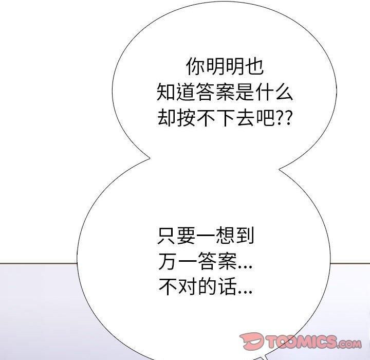 《走不出的房间：第二季》漫画 第11話