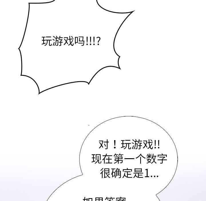《走不出的房间：第二季》漫画 第11話