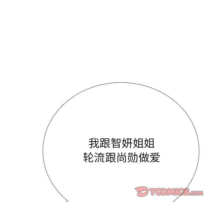 《走不出的房间：第二季》漫画 第11話