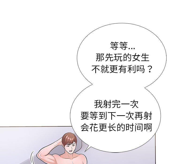 《走不出的房间：第二季》漫画 第11話