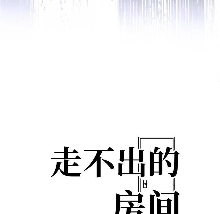 《走不出的房间：第二季》漫画 第14話