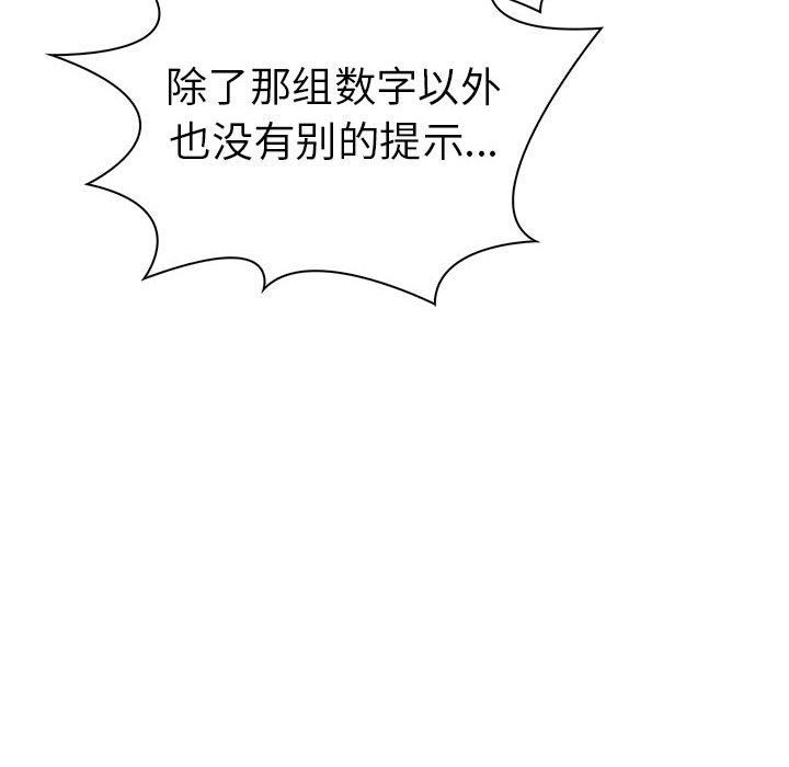 《走不出的房间：第二季》漫画 第14話