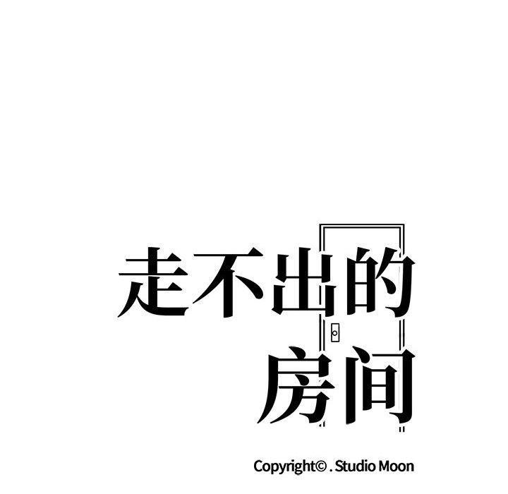 《走不出的房间：第二季》漫画 第15話
