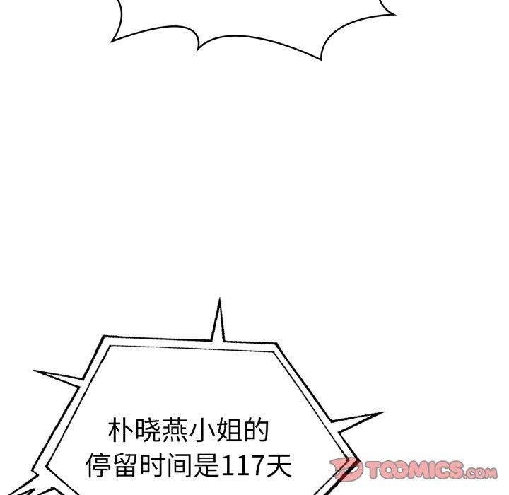 《走不出的房间：第二季》漫画 第15話