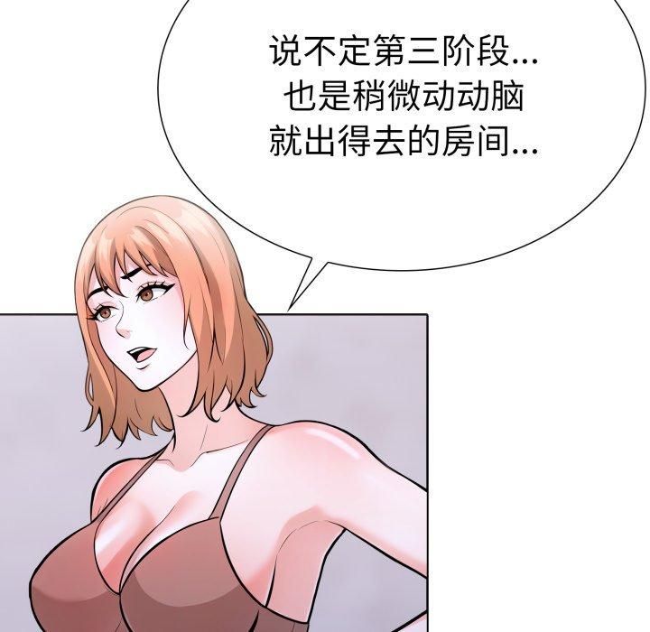 《走不出的房间：第二季》漫画 第15話