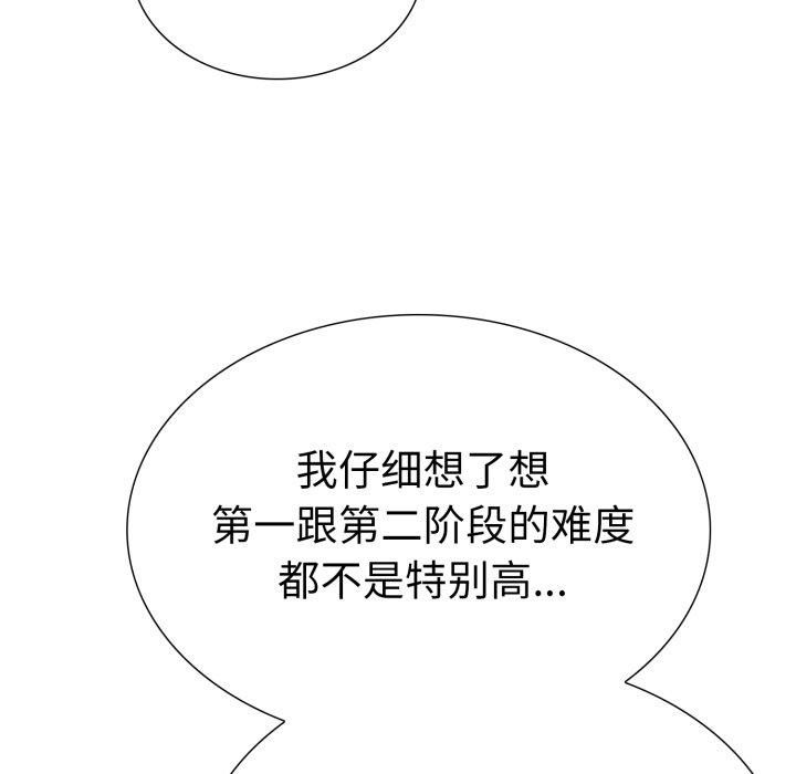 《走不出的房间：第二季》漫画 第15話