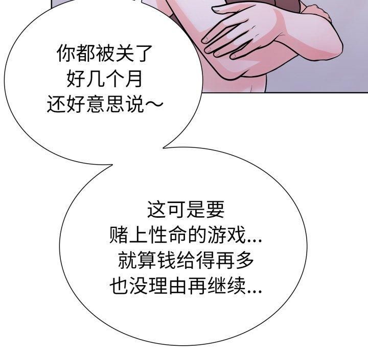 《走不出的房间：第二季》漫画 第15話