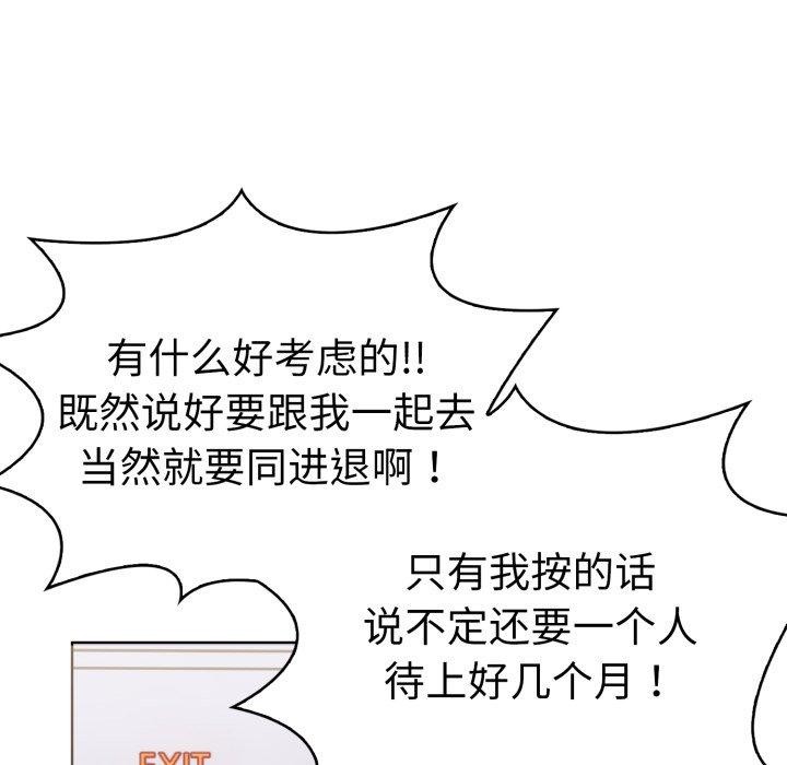 《走不出的房间：第二季》漫画 第16話