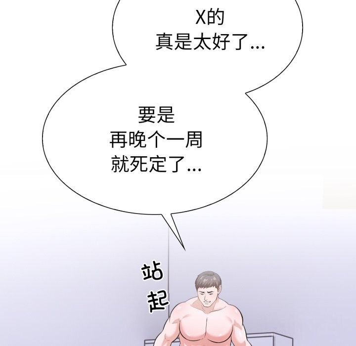 《走不出的房间：第二季》漫画 第17話