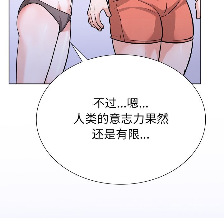 《走不出的房间：第二季》漫画 第17話