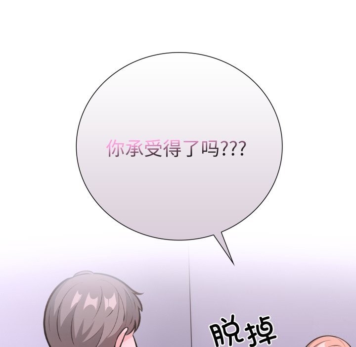 《走不出的房间：第二季》漫画 第18話