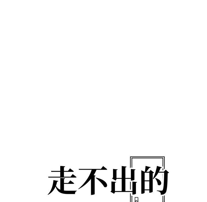 《走不出的房间：第二季》漫画 第18話
