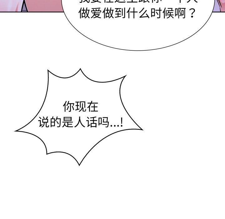 《走不出的房间：第二季》漫画 第18話