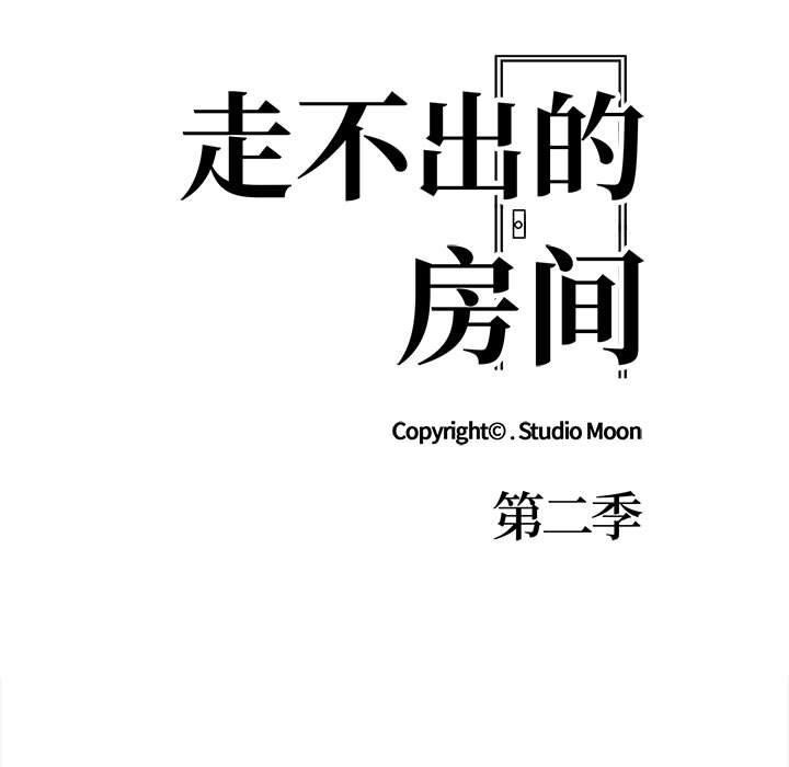 《走不出的房间：第二季》漫画 第19話