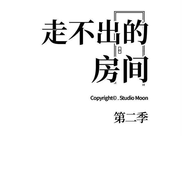 《走不出的房间：第二季》漫画 第20話