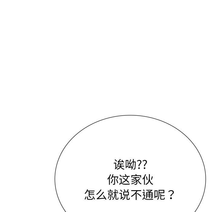 《走不出的房间：第二季》漫画 第20話