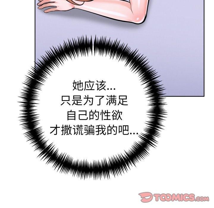 《走不出的房间：第二季》漫画 第20話