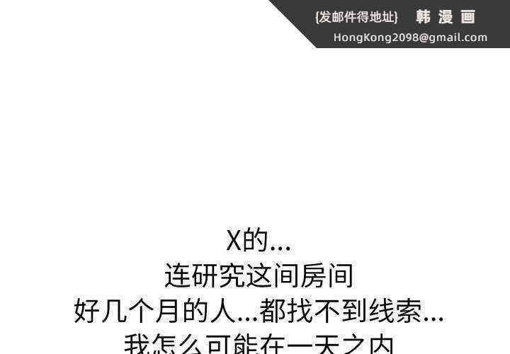 《走不出的房间：第二季》漫画 第21話