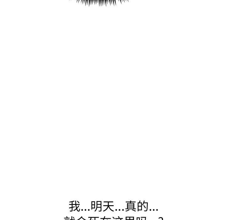 《走不出的房间：第二季》漫画 第21話