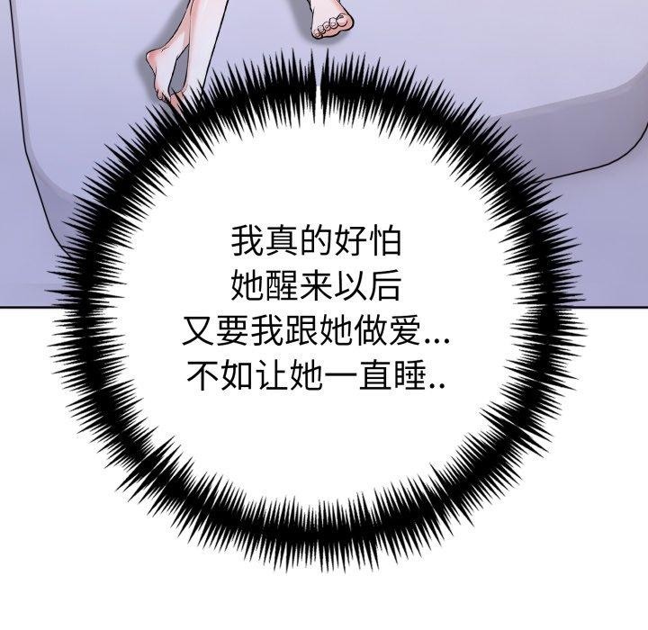 《走不出的房间：第二季》漫画 第21話
