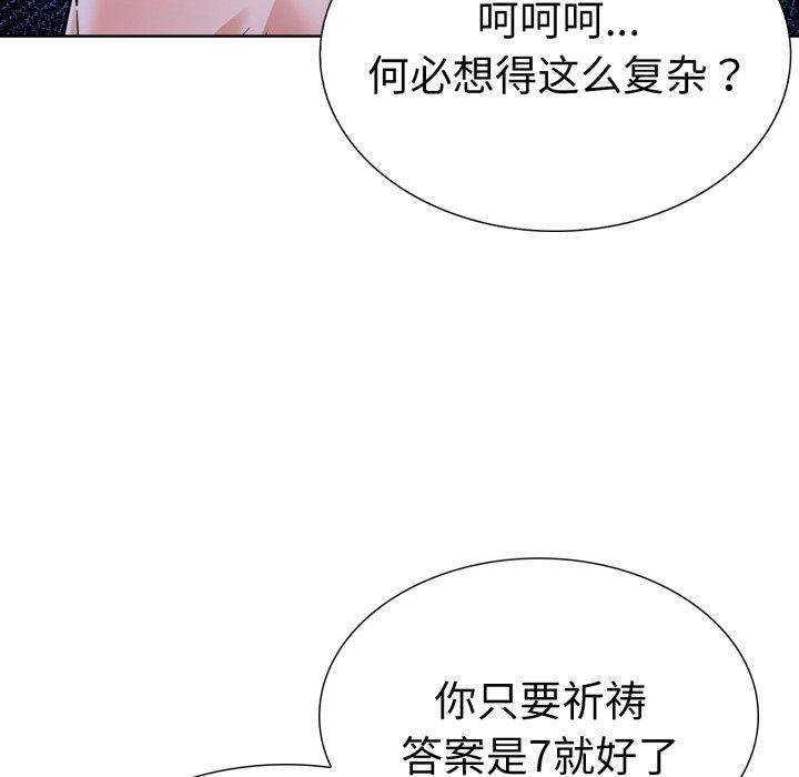 《走不出的房间：第二季》漫画 第21話