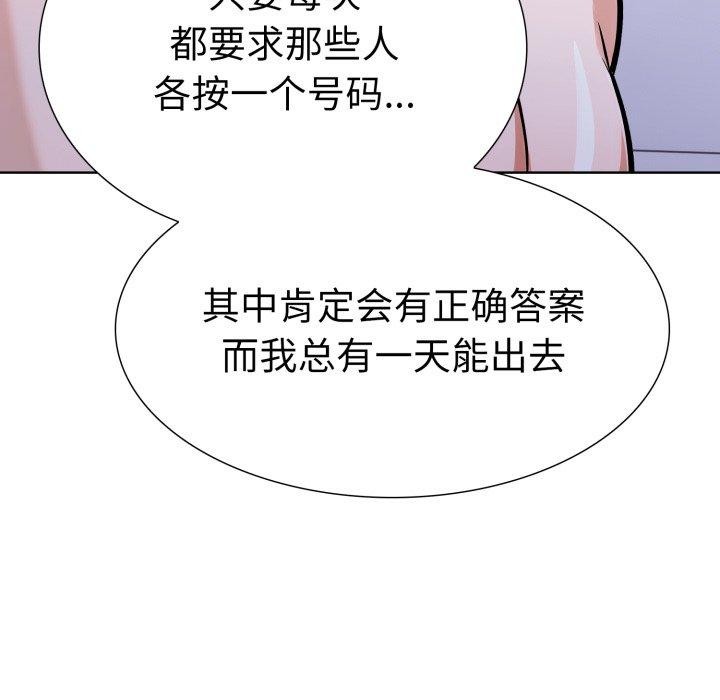 《走不出的房间：第二季》漫画 第21話