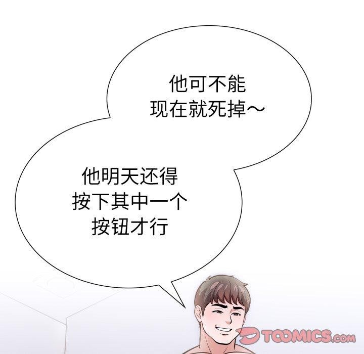 《走不出的房间：第二季》漫画 第21話