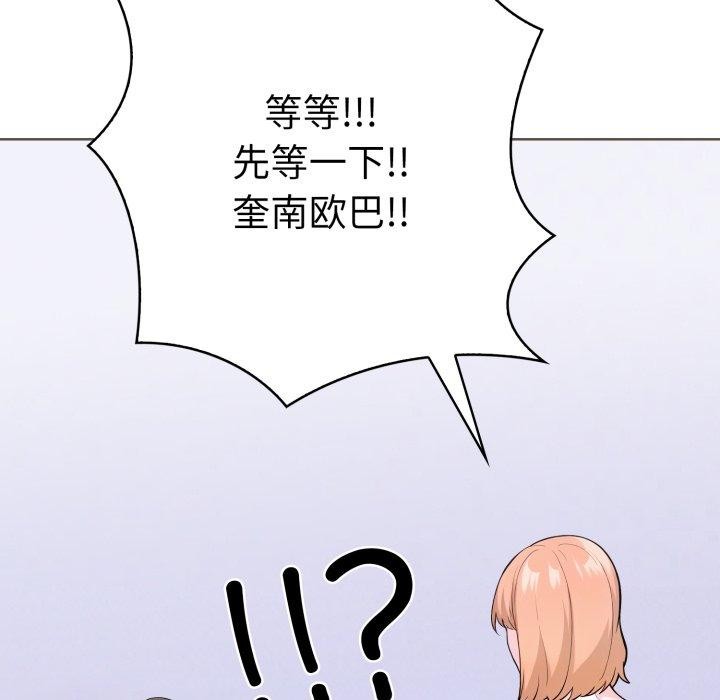 《走不出的房间：第二季》漫画 第21話