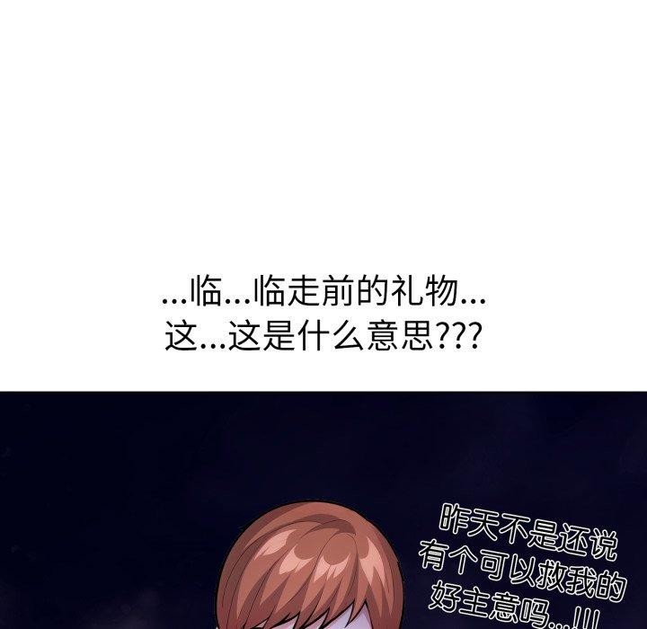 《走不出的房间：第二季》漫画 第21話