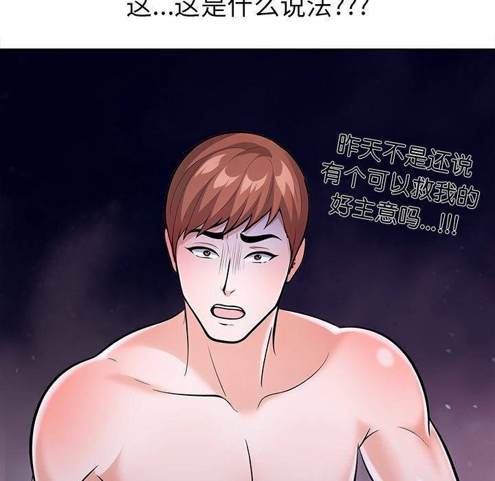 《走不出的房间：第二季》漫画 第22話