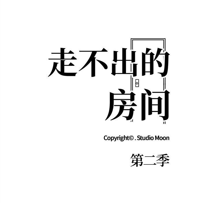 《走不出的房间：第二季》漫画 第22話