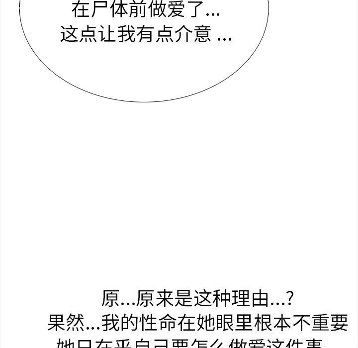 《走不出的房间：第二季》漫画 第22話