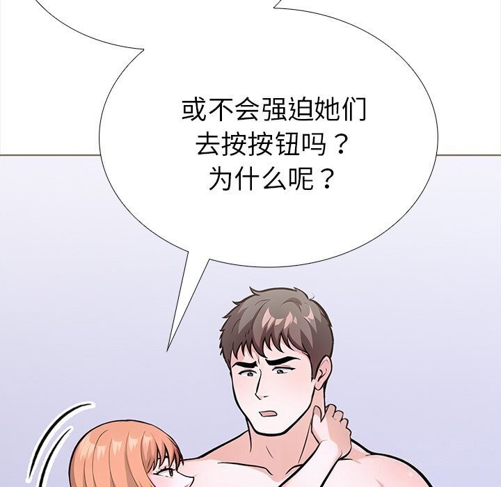 《走不出的房间：第二季》漫画 第22話