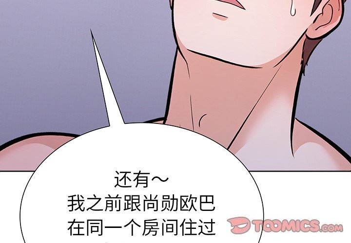 《走不出的房间：第二季》漫画 第23話