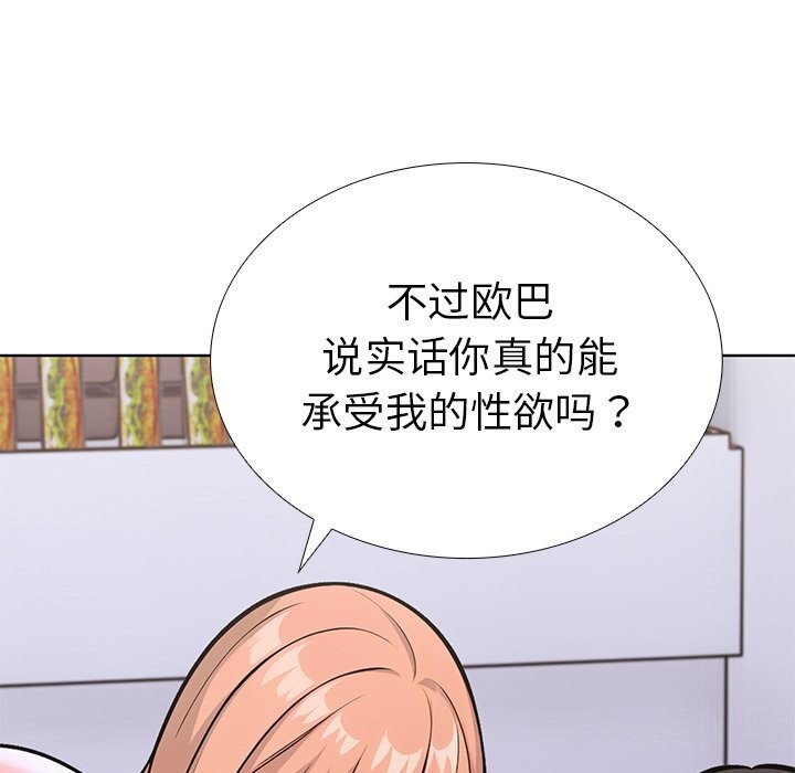 《走不出的房间：第二季》漫画 第23話