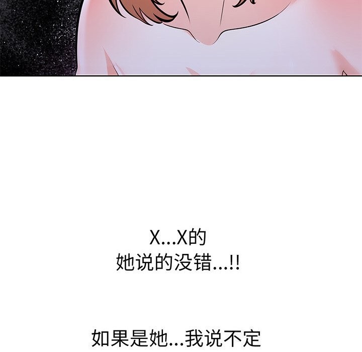 《走不出的房间：第二季》漫画 第23話