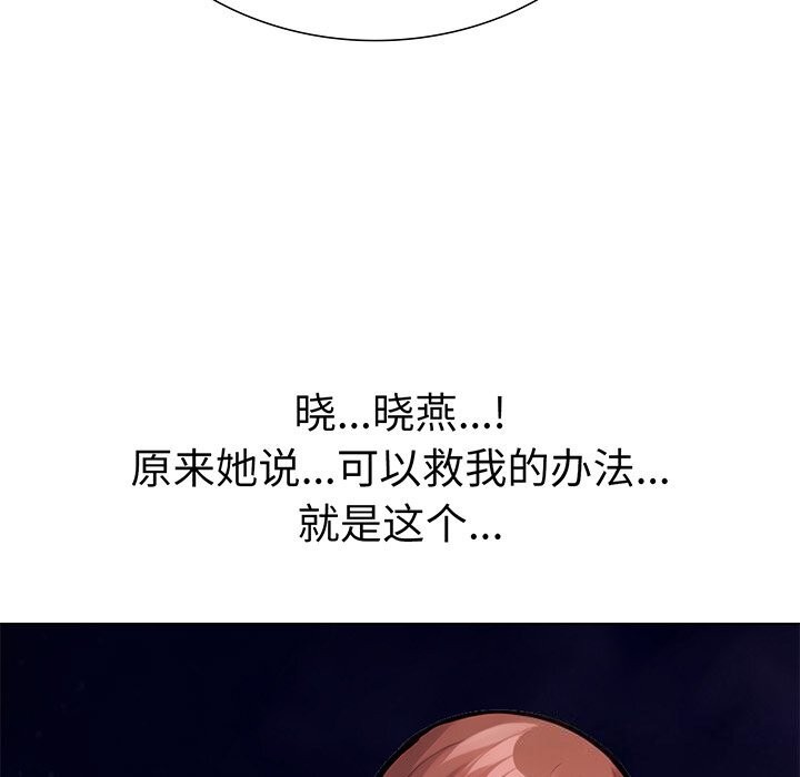 《走不出的房间：第二季》漫画 第23話