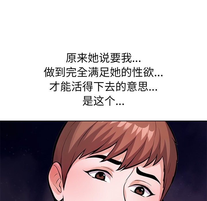 《走不出的房间：第二季》漫画 第23話