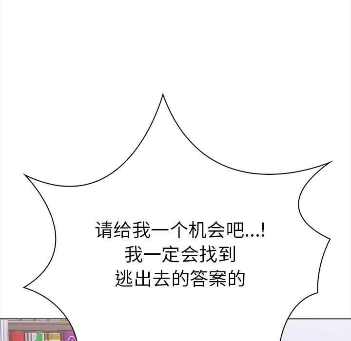 《走不出的房间：第二季》漫画 第23話