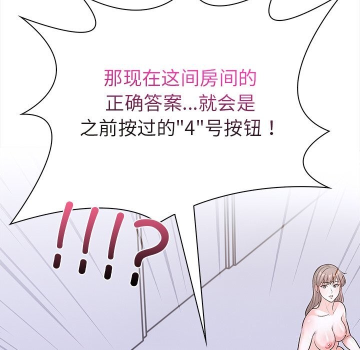《走不出的房间：第二季》漫画 第23話