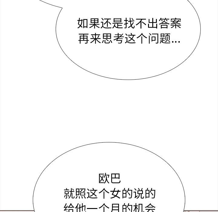 《走不出的房间：第二季》漫画 第23話