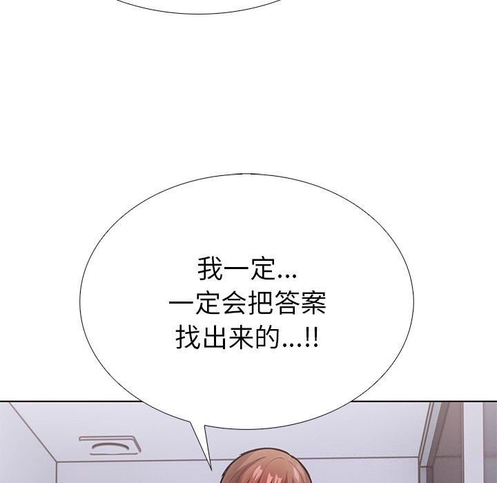 《走不出的房间：第二季》漫画 第23話