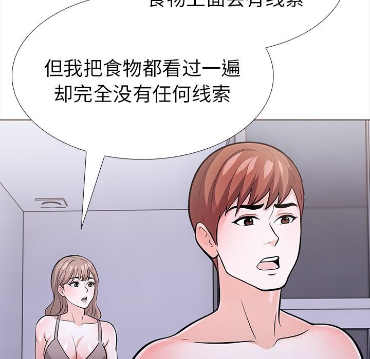 《走不出的房间：第二季》漫画 第23話