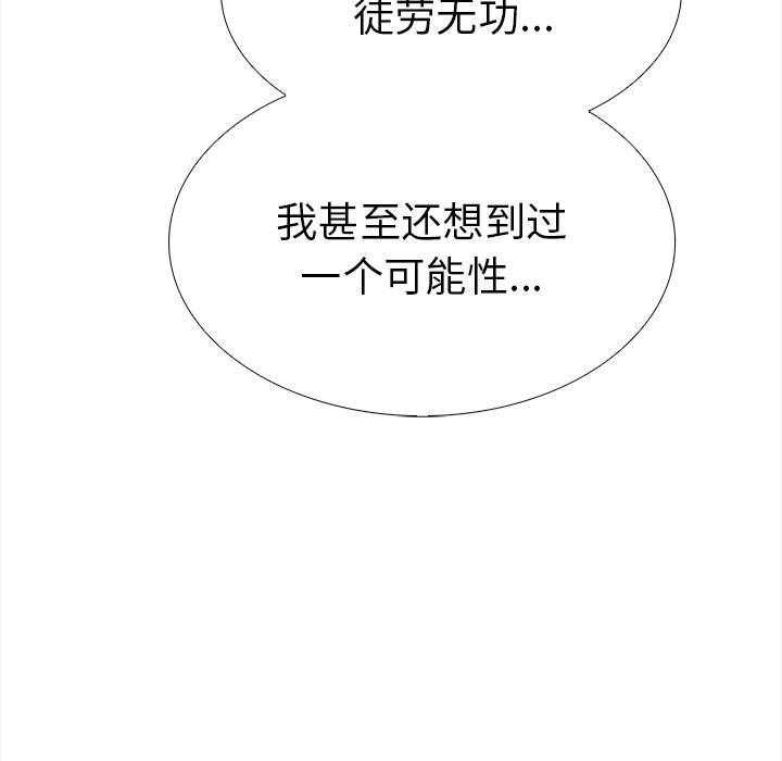 《走不出的房间：第二季》漫画 第23話
