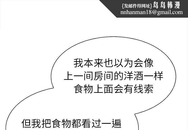《走不出的房间：第二季》漫画 第24話