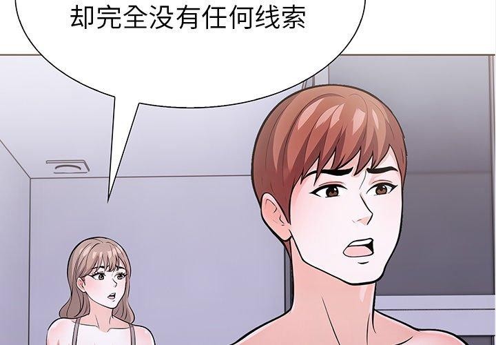 《走不出的房间：第二季》漫画 第24話