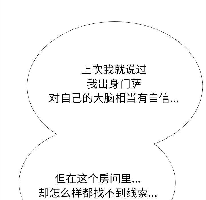 《走不出的房间：第二季》漫画 第24話